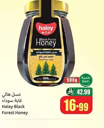 عسل هالي غابة سوداء 500 جم
