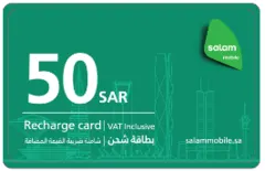 سلام موبايل 50 ريال إلكتروني
