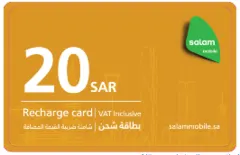 سلام موبايل 20 ريال إلكتروني