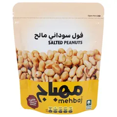فول سوداني مملح