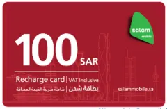سلام موبايل 100 ريال إلكتروني
