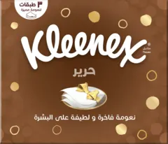 مناديل سيلك للوجه بنعومة القطن لعناية فائقة