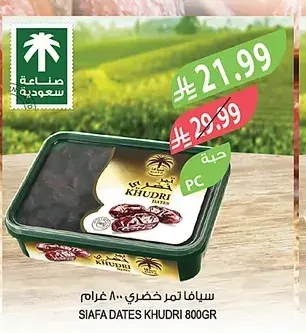 سيافا تمر خضري 400 غرام