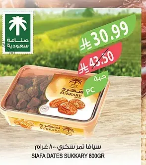 سيافا تمر صقعي سكري 800 غرام