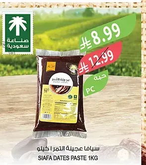 سيافا عجينة التمر 1 كيلو