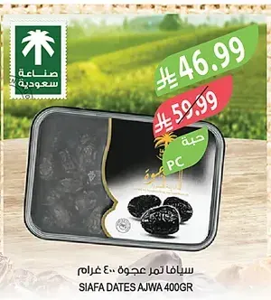 سيافا تمر عجوة 400 غرام