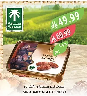 سيافا تمر مجدول 400 غرام