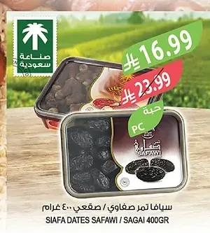 سيافا تمر صفاوي 400 غرام