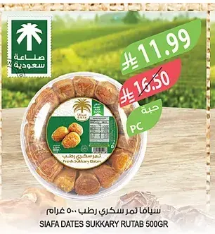 سيافا تمر سكري رطب 1 كيلو