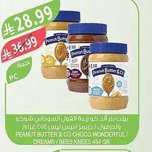 بيت بتر اند كو زبدة الفول السوداني شوكو 454 غرام