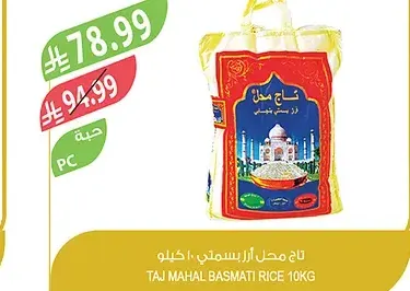 تاج محل ارز بسمتي 5 كيلو