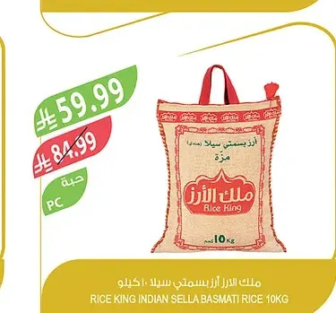 ملك الارز بسمتي حبة طويلة 10 كيلو