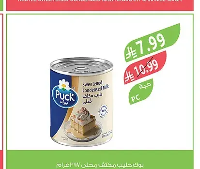 بوك حليب مكثف محلى 397 غرام