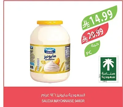 السعودية مايونيز 946 غرام