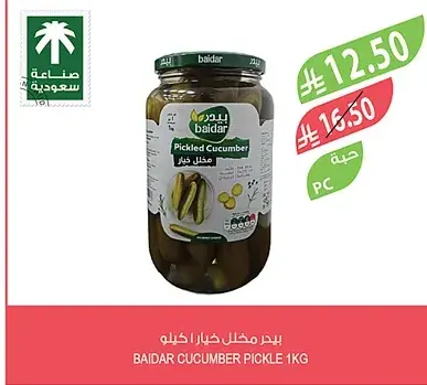 بيدر مخلل خيار 1 كيلو