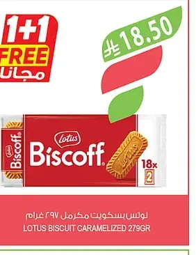 لوتس بسكويت مكرمل 279 غرام