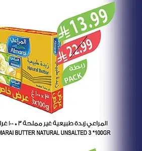 المراعي زبدة طبيعية غير مملحة 100 غرام حبتين