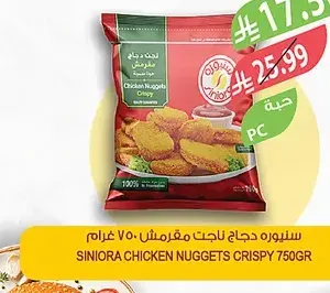 سيارا دجاج ناجت تمبورا ٧٥٠ غرام