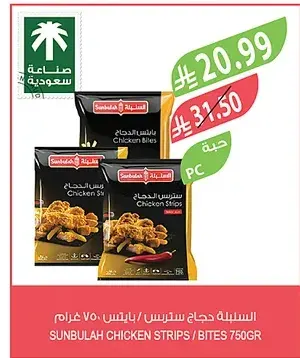 السنبلة دجاج ستربس / بايتس ٧٥٠ غرام