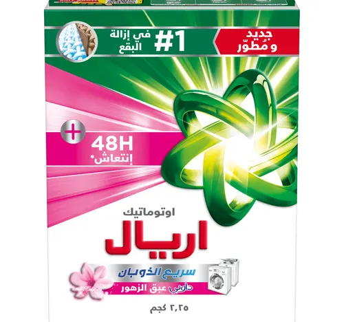 آريال مسحوق غسيل داوني فريش للغسالات الأوتوماتيكية، رقم 1 في إزالة البقع مع نضارة تدوم 48 ساعة 2.25 كجم