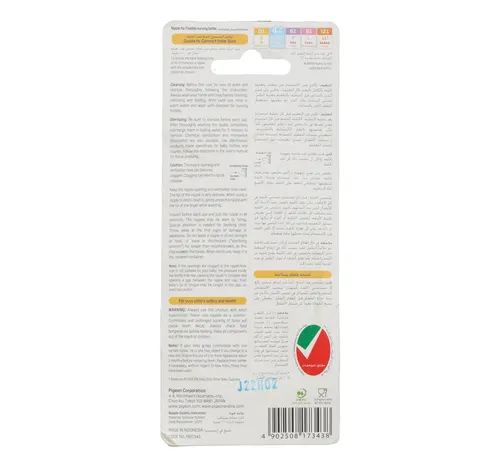 Pigeon Peristaltic Silicone Nipple Medium 17342 3 pcs
