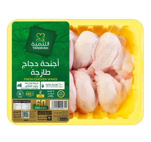 التنمية أجنحة دجاج طازجة 450 جم