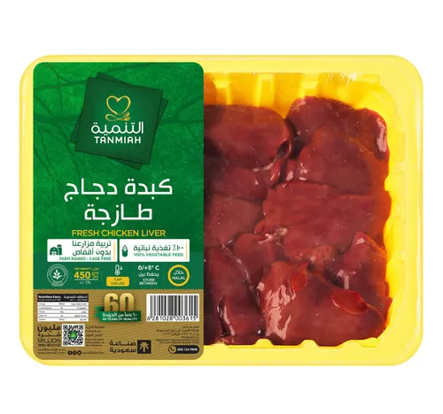 التنمية كبدة دجاج 450 جم
