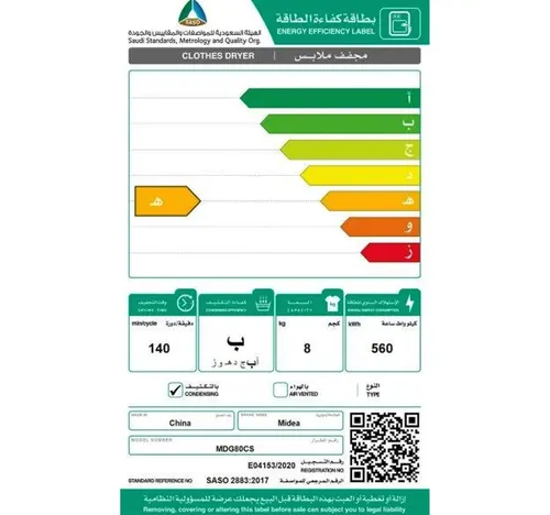 ميديا مجفف ملابس مكثف MDG80CS سعة 8 كجم فضي
