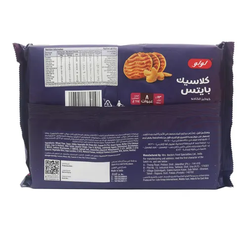 لولو كلاسيك بايتس كوكيز بالكاجو الغني 2 × 664 جم