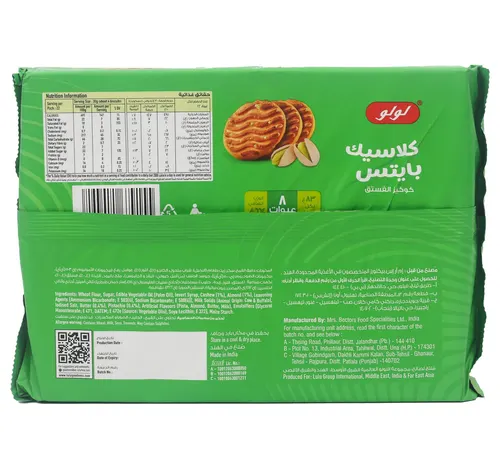 لولو كلاسيك بايتس كوكيز بالفستق 2 × 664 جم