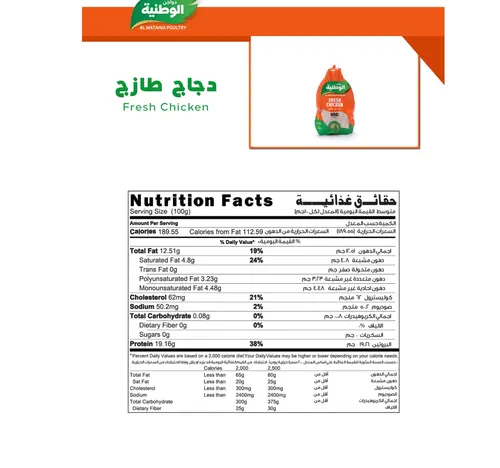 الوطنية دجاجة كاملة طازجة، 700 جم