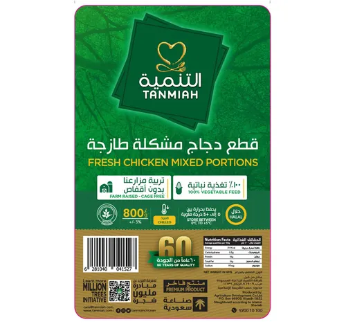 التنمية قطع دجاج مشكلة طازجة 800 جم