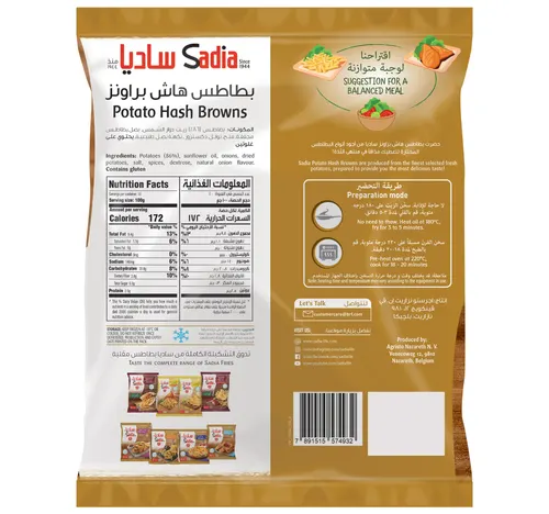 ساديا بطاطس هاش براونز 1 كجم