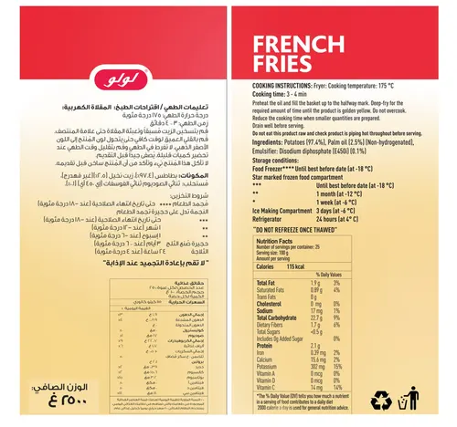 لولو بطاطس مقلي 2.5 كجم