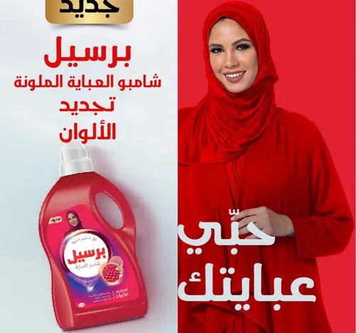برسيل شامبو العباية الملونة 3 لتر + 1 لتر
