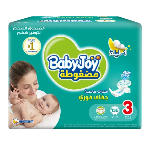 بيبي جوي مقاس (3) صندوق ميجا 136 حفاضة
