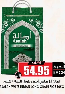 أصالة أرز هندي أبيض طويل الحبة 10 كيلو