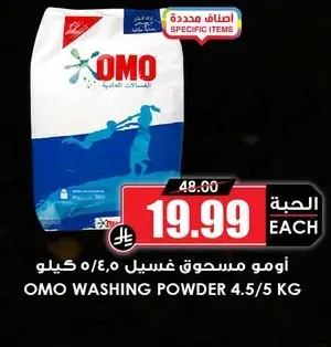 أومو مسحوق غسيل 6 كيلو