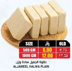 حلاوة الجميل سادة وزن للكيلو