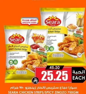 سيارا دجاج ستربس/الحار زينجزو 750 جرام