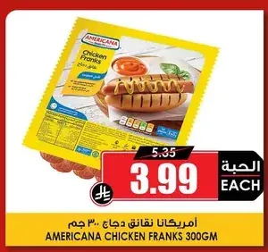 داري نقانق دجاج ٣٤٠ جرام