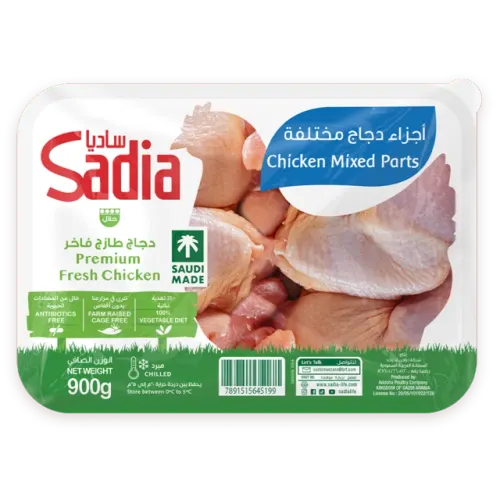 ساديا صينية قطع دجاج مشكلة-900 غرام