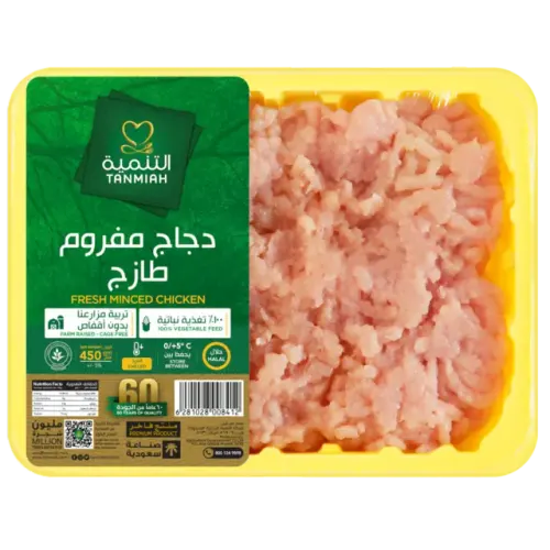 التنمية دجاج مفروم-450 غرام